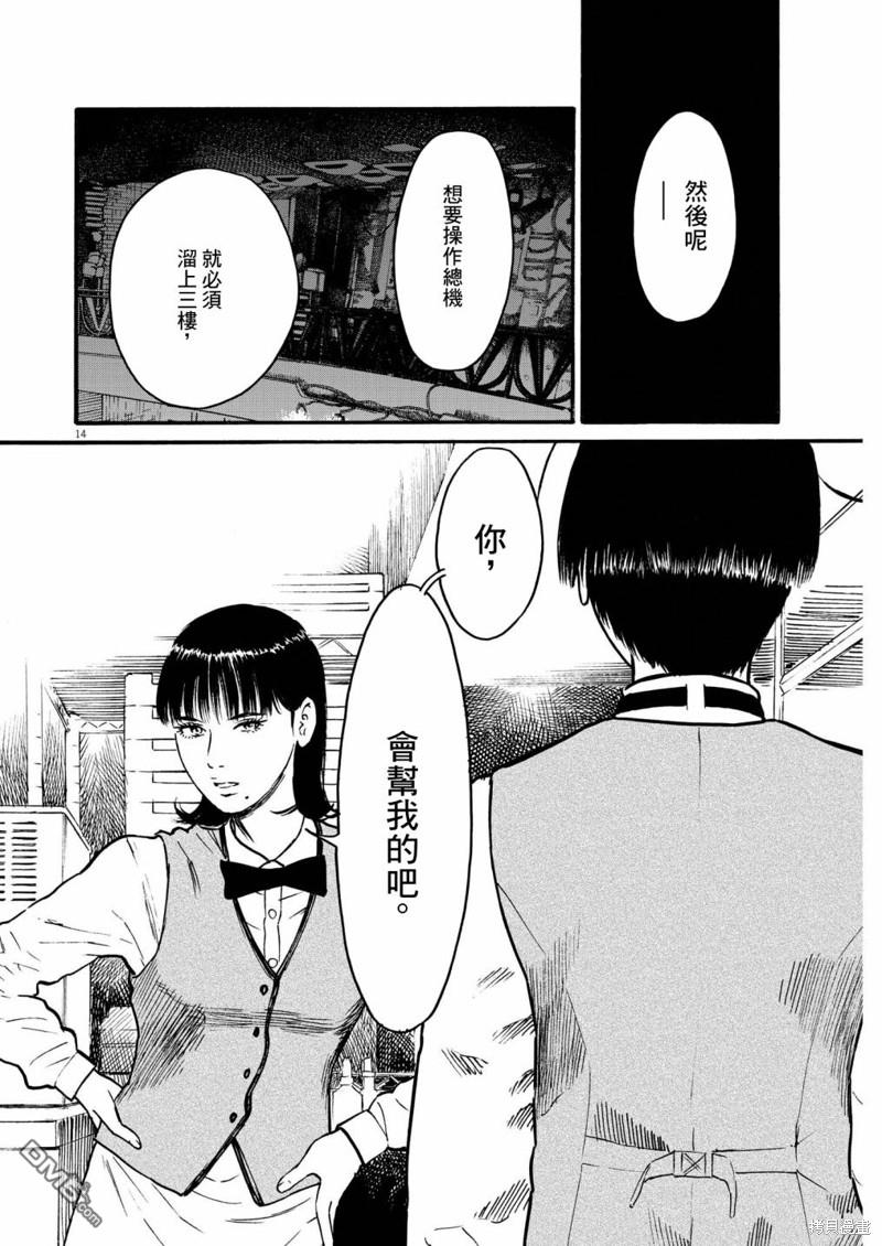 假装我是美羽小姐 第62话 第14页