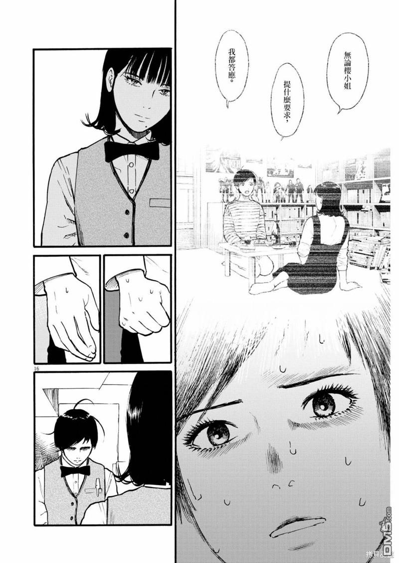 假装我是美羽小姐 第62话 第16页