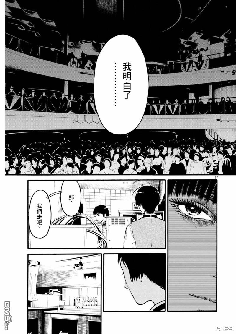 假装我是美羽小姐 第62话 第17页