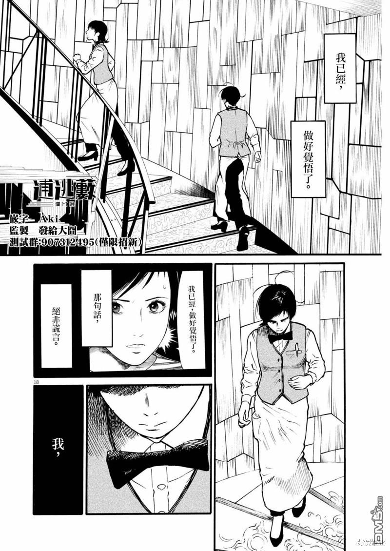 假装我是美羽小姐 第62话 第18页