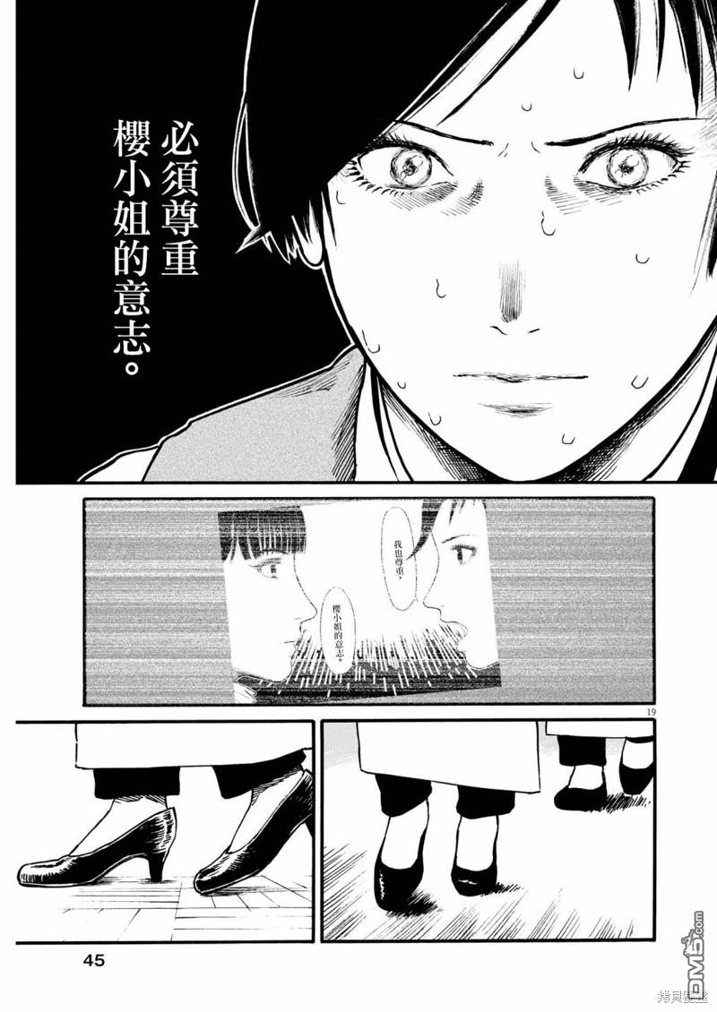 假装我是美羽小姐 第62话 第19页