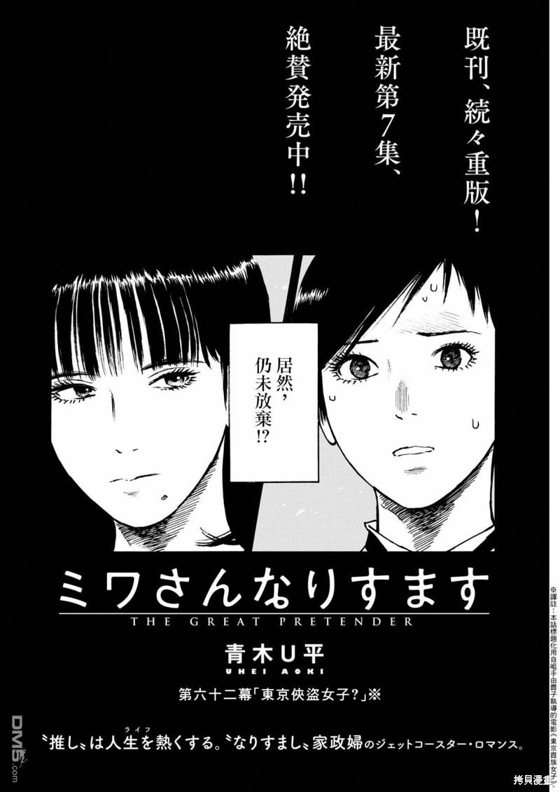 假装我是美羽小姐 第62话 第2页