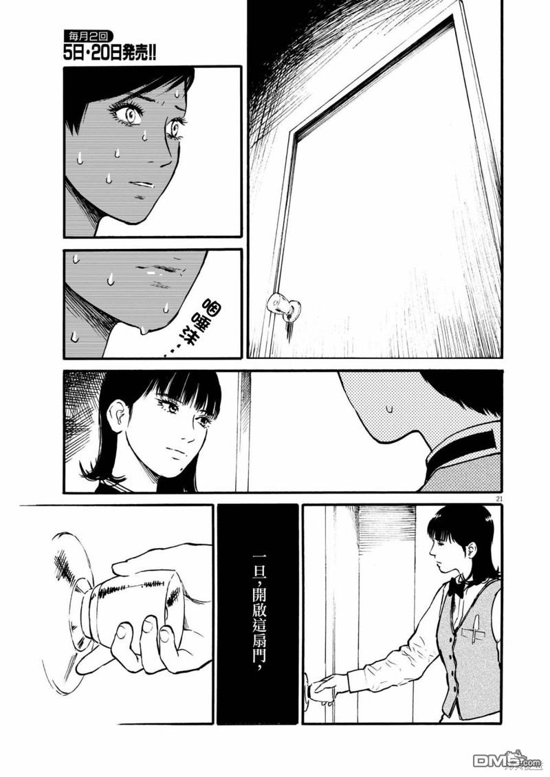假装我是美羽小姐 第62话 第21页