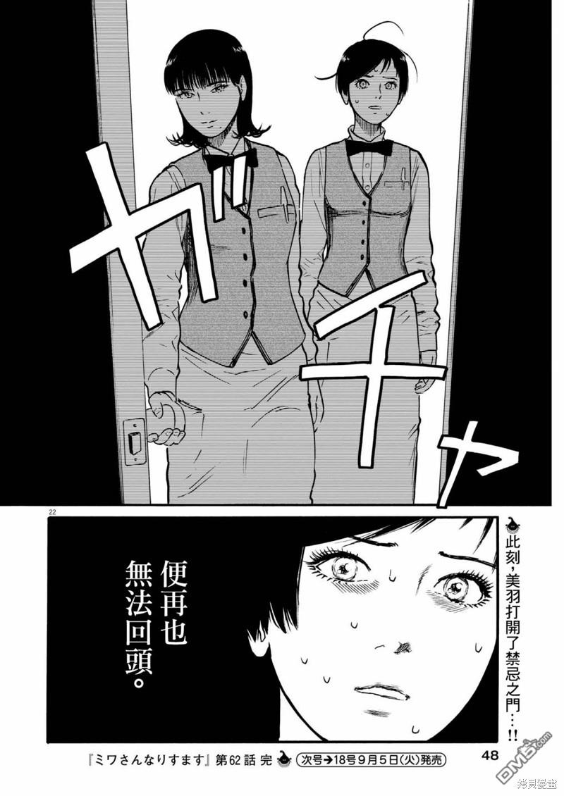 假装我是美羽小姐 第62话 第22页