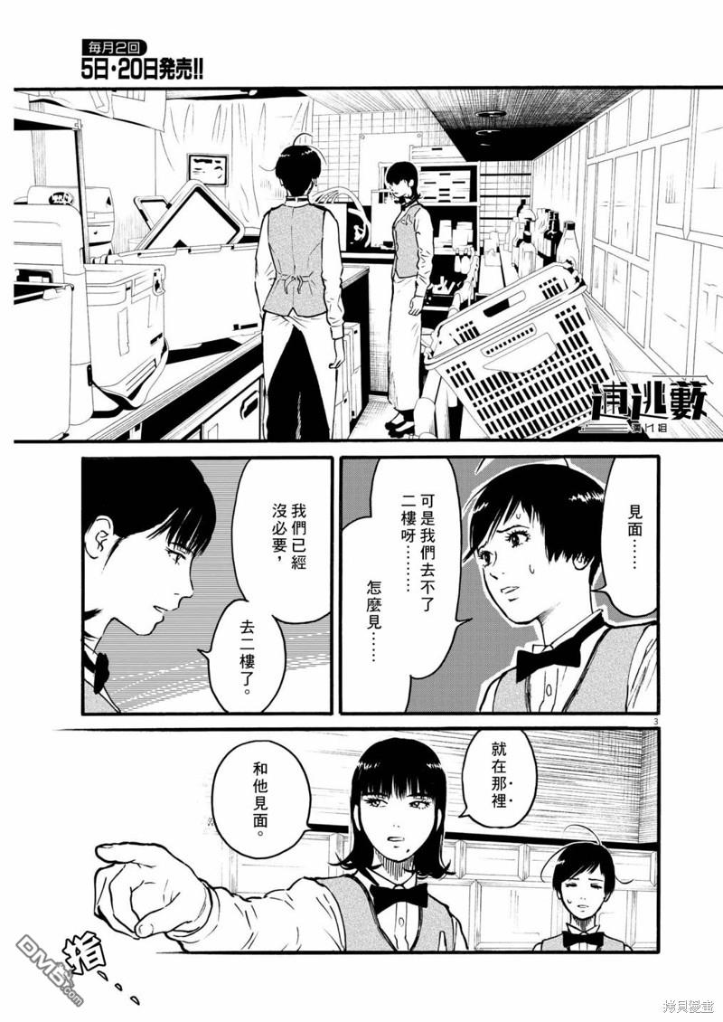 假装我是美羽小姐 第62话 第3页
