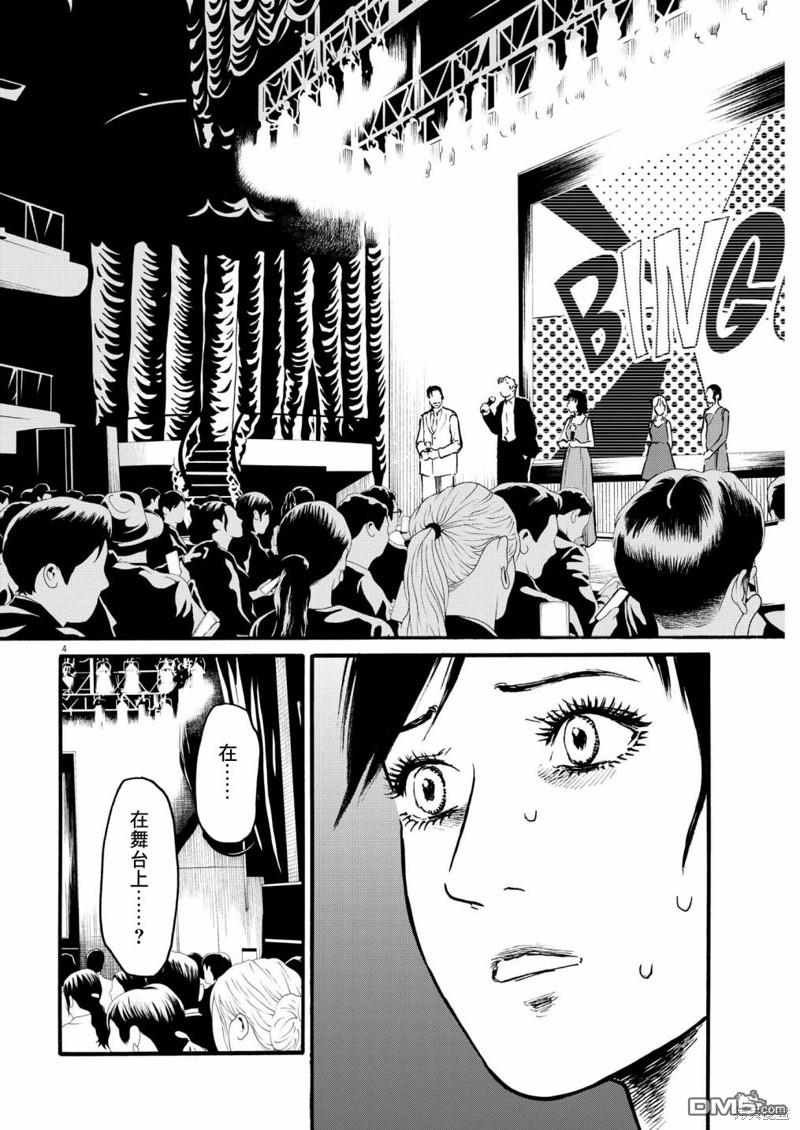 假装我是美羽小姐 第62话 第4页