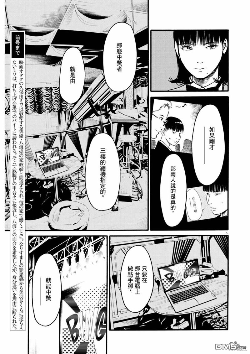 假装我是美羽小姐 第62话 第5页