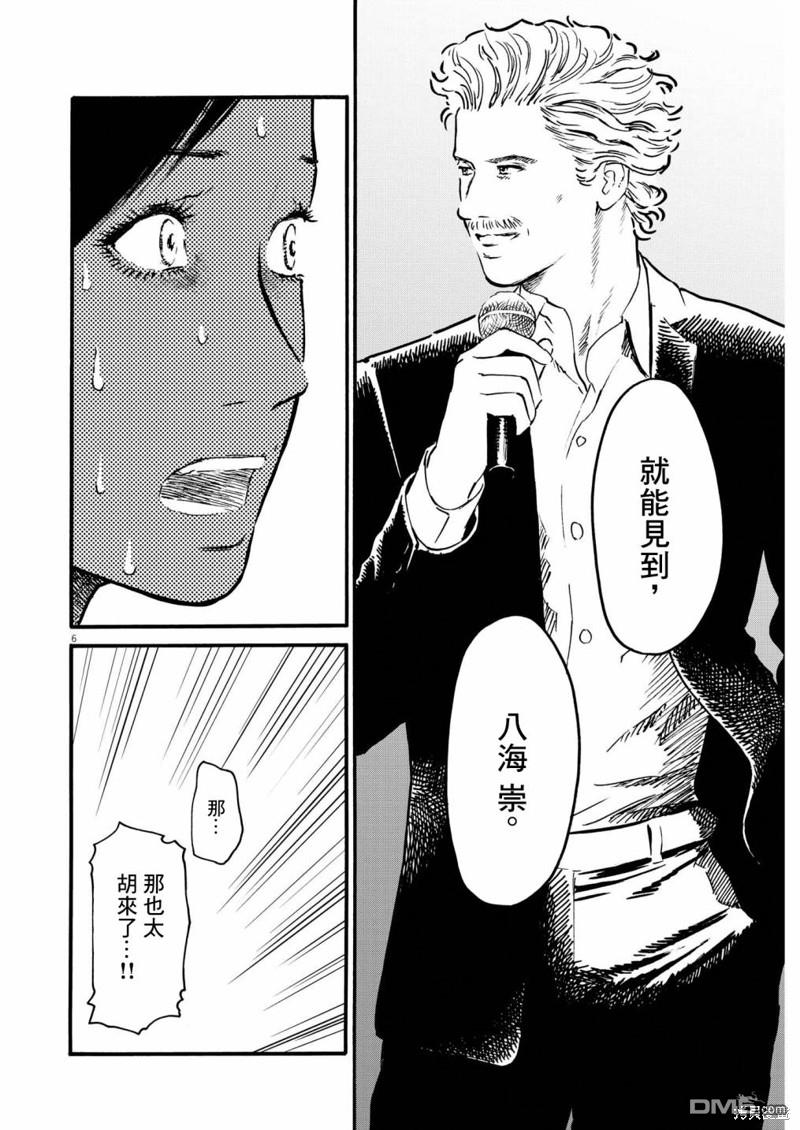 假装我是美羽小姐 第62话 第6页