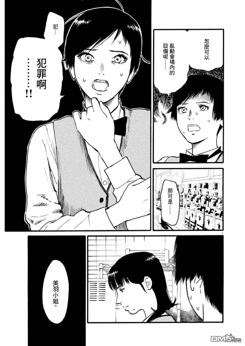 假装我是美羽小姐 第62话 第7页