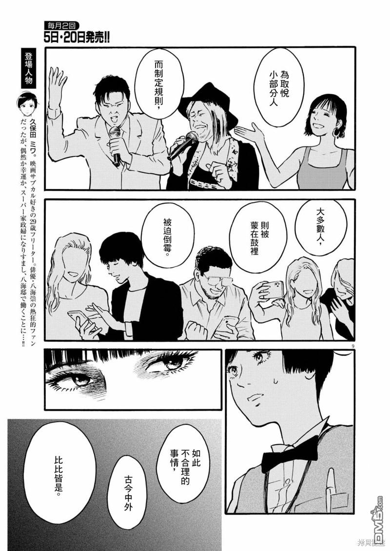 假装我是美羽小姐 第62话 第9页