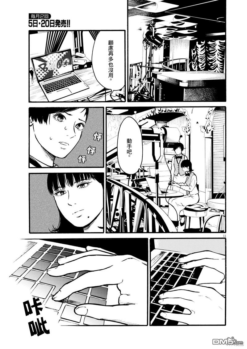 假装我是美羽小姐 第63话 第11页