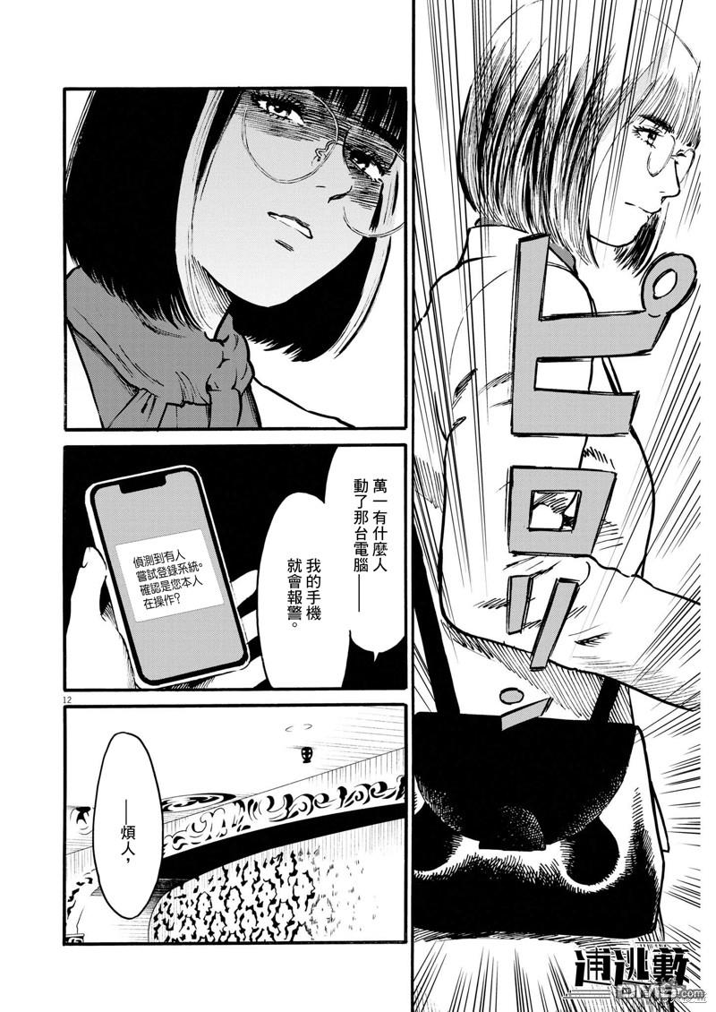 假装我是美羽小姐 第63话 第12页