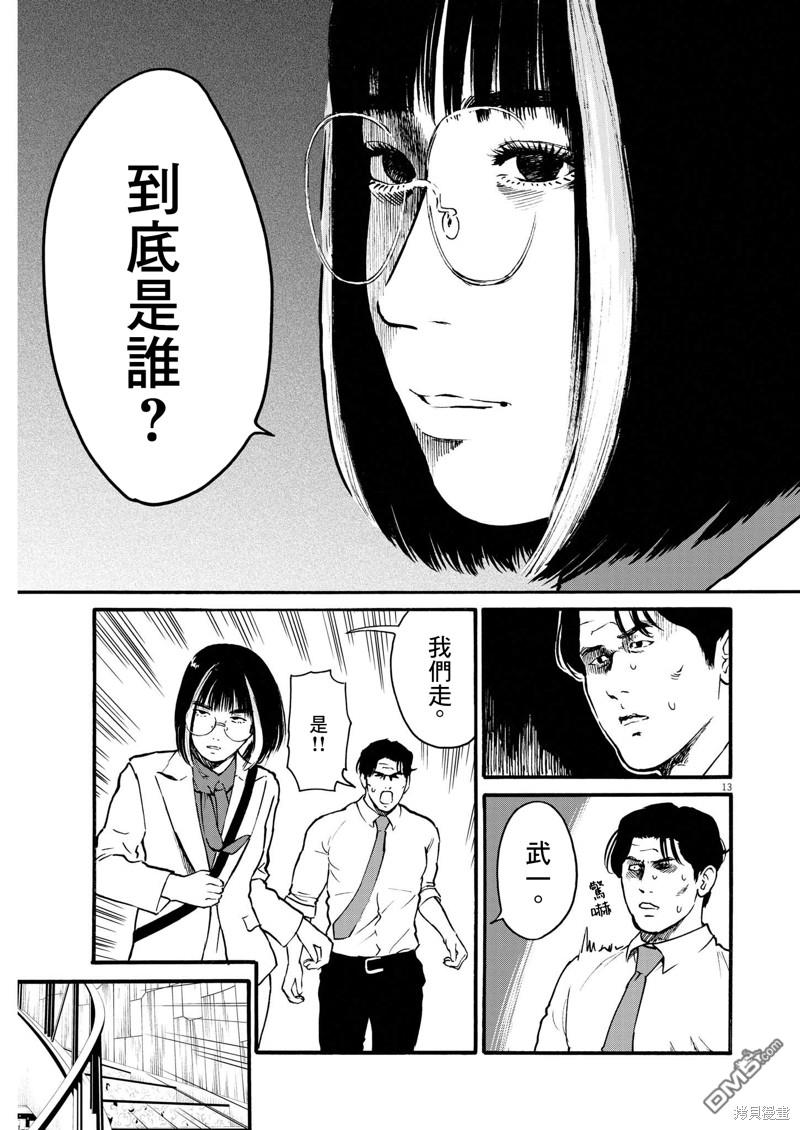 假装我是美羽小姐 第63话 第13页