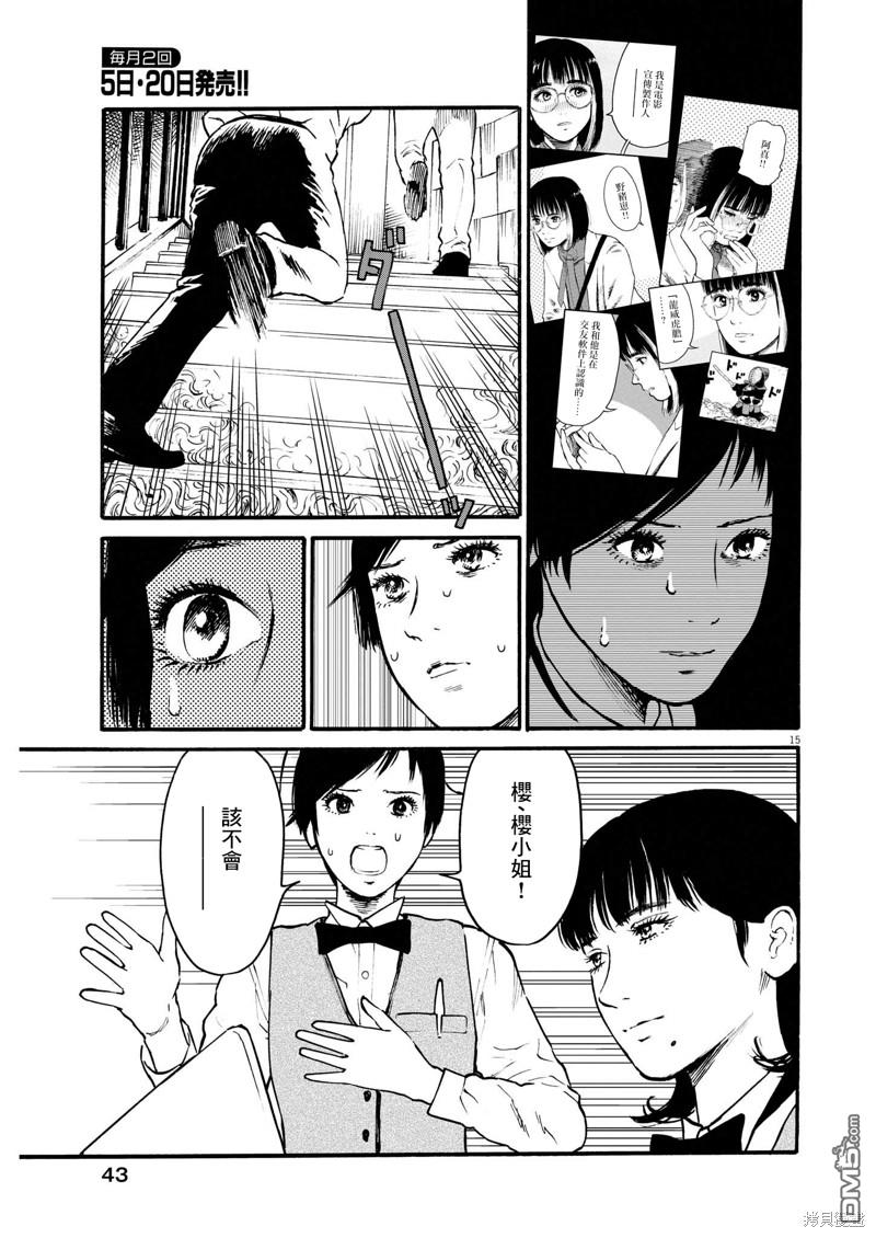 假装我是美羽小姐 第63话 第15页