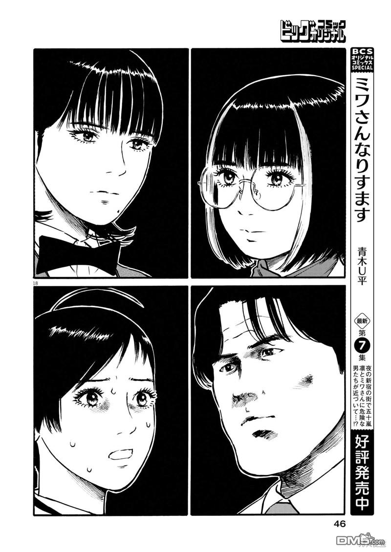 假装我是美羽小姐 第63话 第17页
