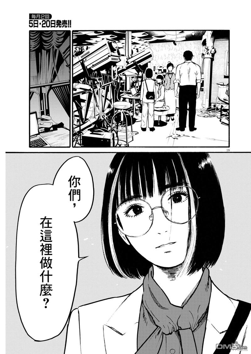 假装我是美羽小姐 第63话 第18页