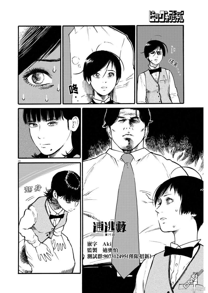 假装我是美羽小姐 第63话 第19页
