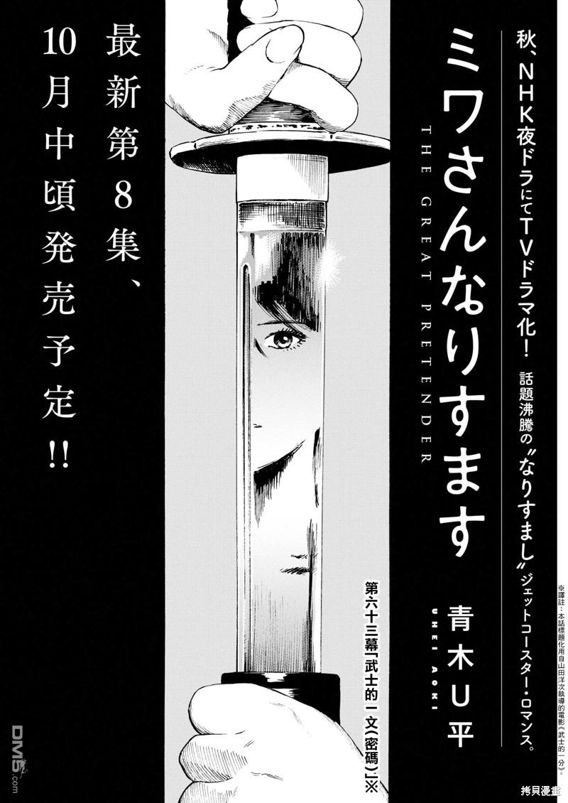 假装我是美羽小姐 第63话 第2页