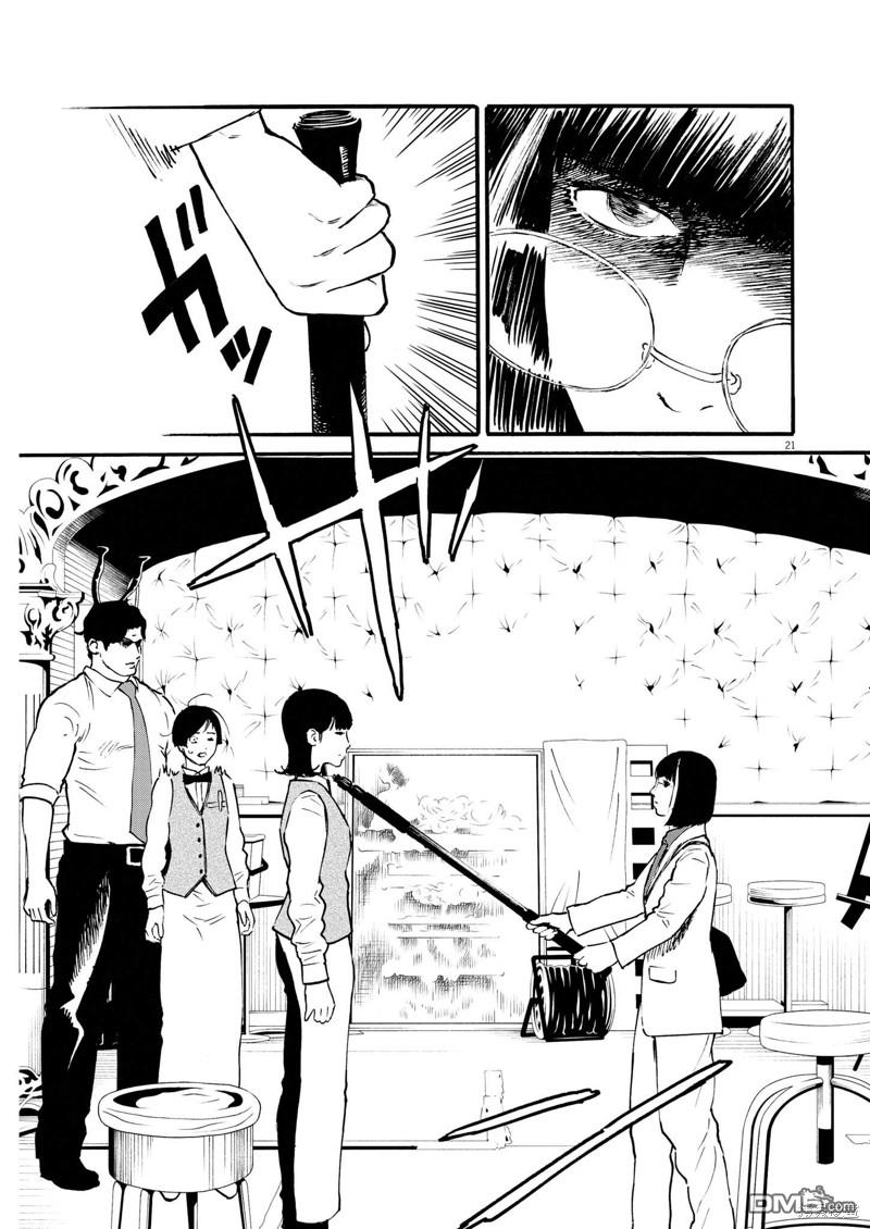 假装我是美羽小姐 第63话 第20页