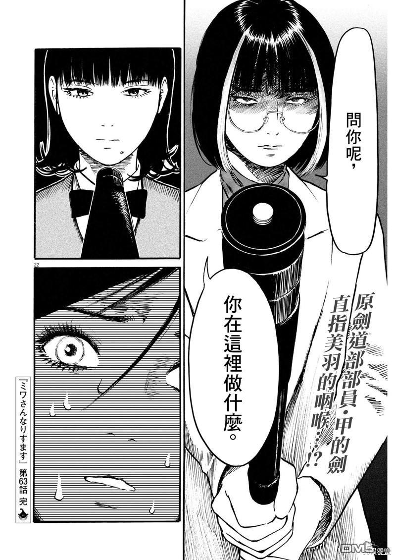 假装我是美羽小姐 第63话 第21页