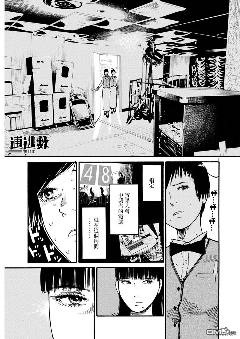 假装我是美羽小姐 第63话 第3页