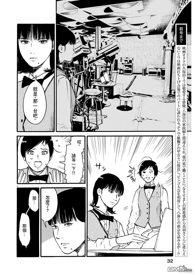 假装我是美羽小姐 第63话 第4页