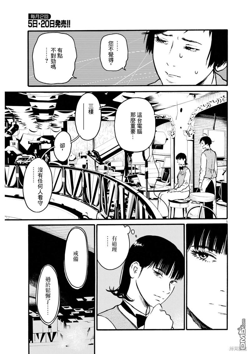 假装我是美羽小姐 第63话 第5页