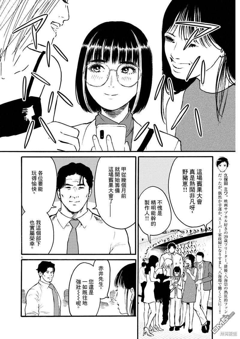 假装我是美羽小姐 第63话 第6页