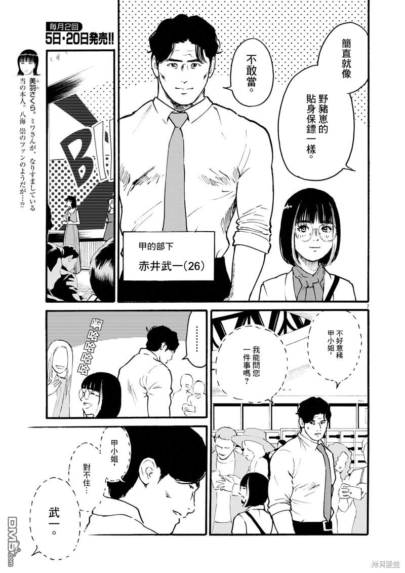 假装我是美羽小姐 第63话 第7页