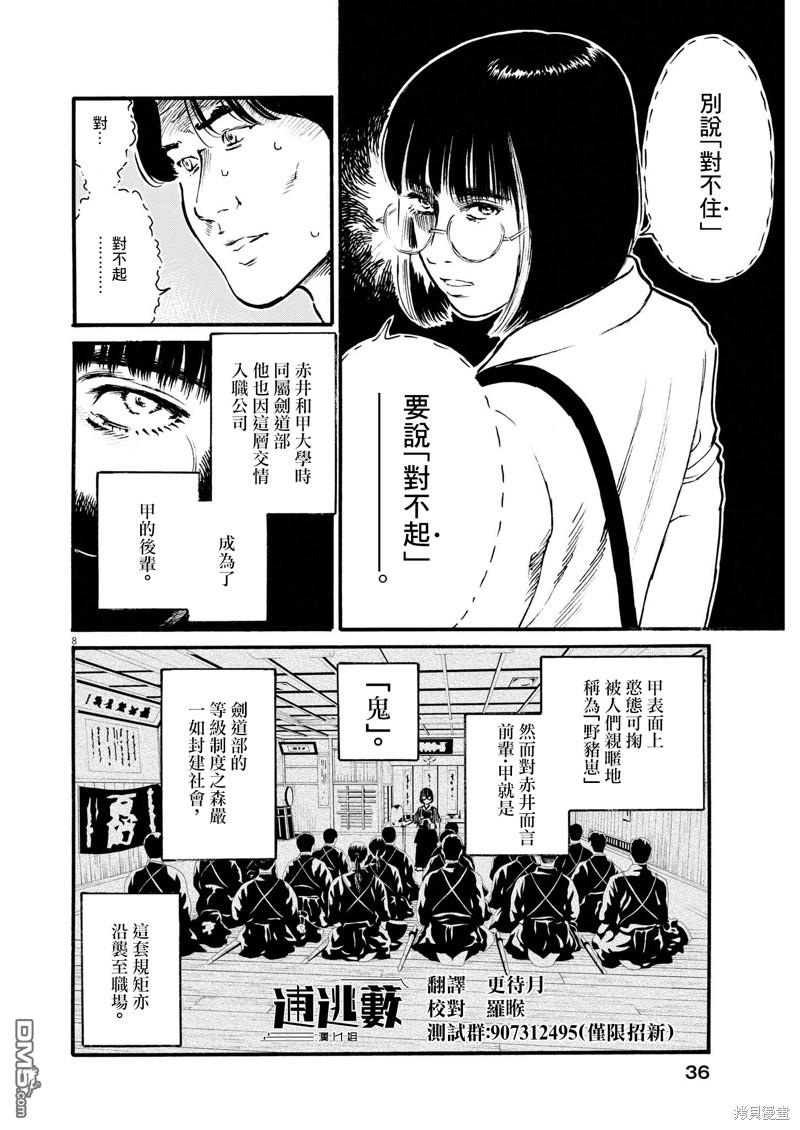 假装我是美羽小姐 第63话 第8页
