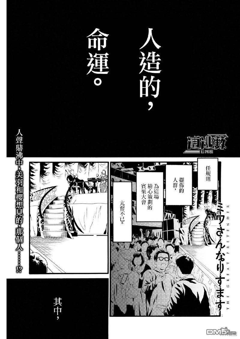 假装我是美羽小姐 第64话 第1页