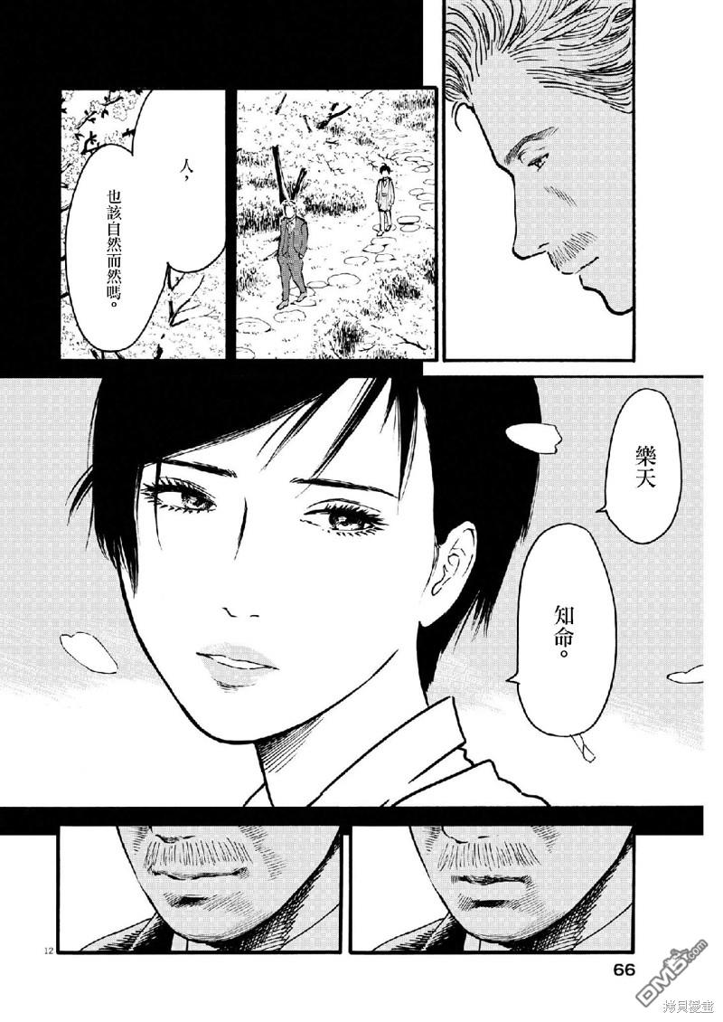 假装我是美羽小姐 第64话 第11页