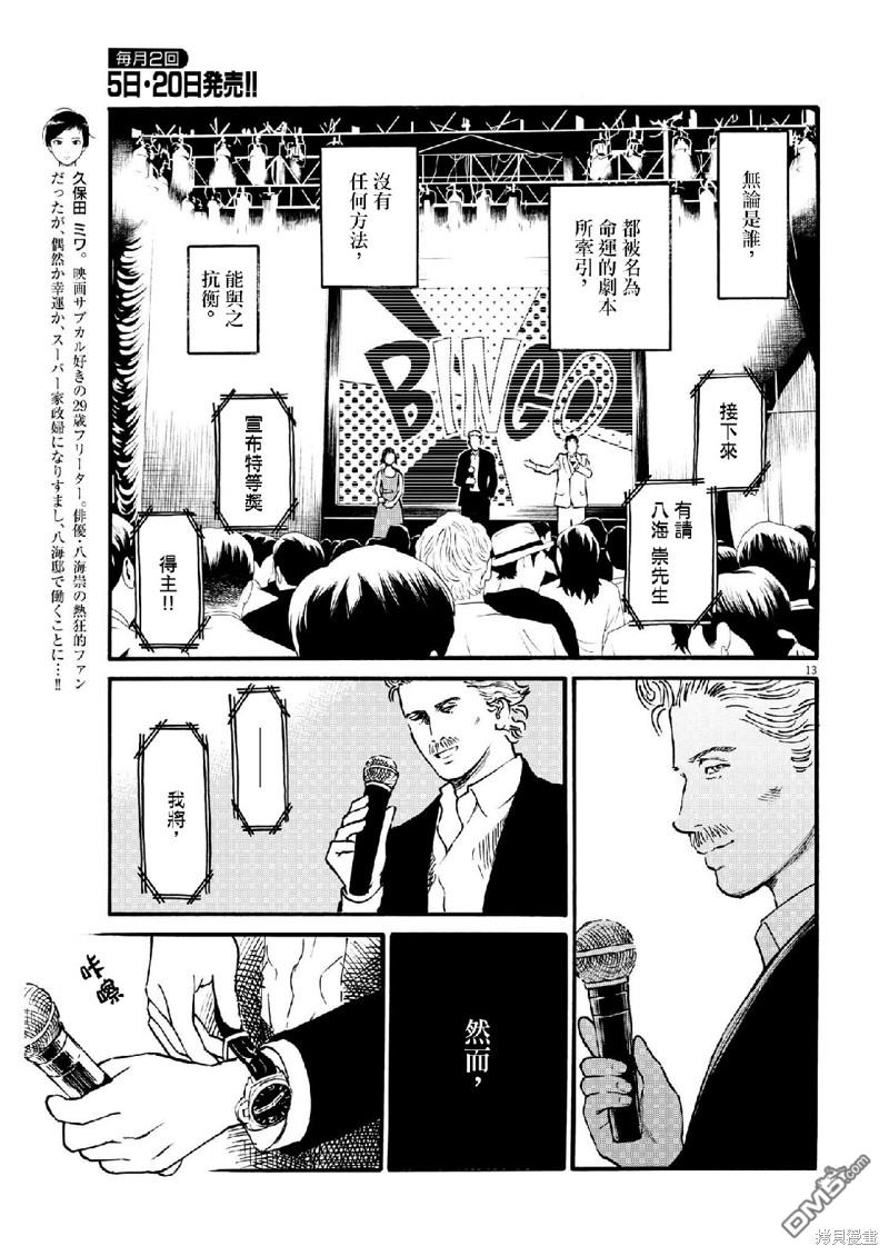 假装我是美羽小姐 第64话 第12页