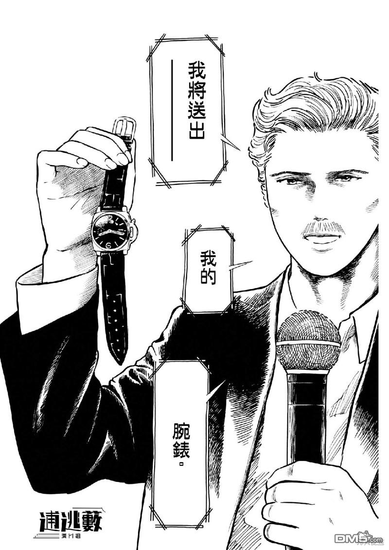 假装我是美羽小姐 第64话 第13页