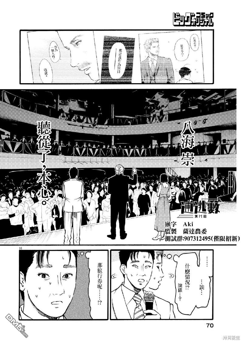 假装我是美羽小姐 第64话 第15页