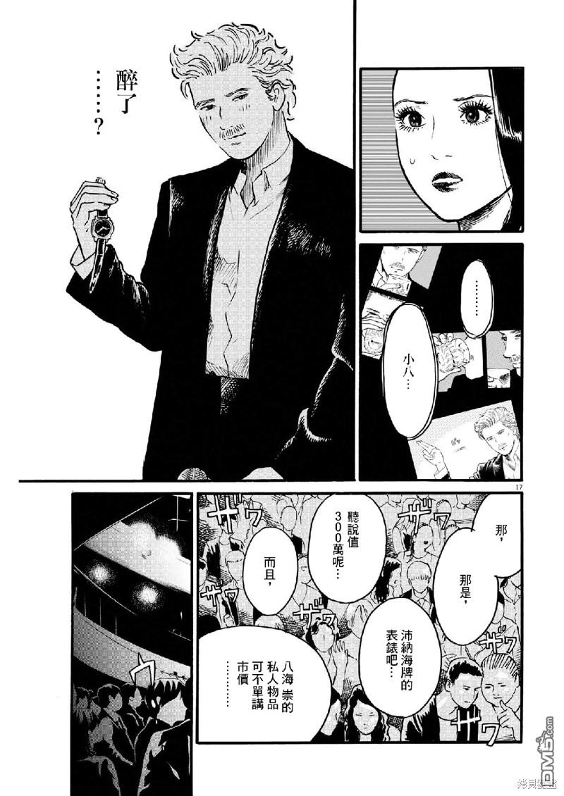 假装我是美羽小姐 第64话 第16页