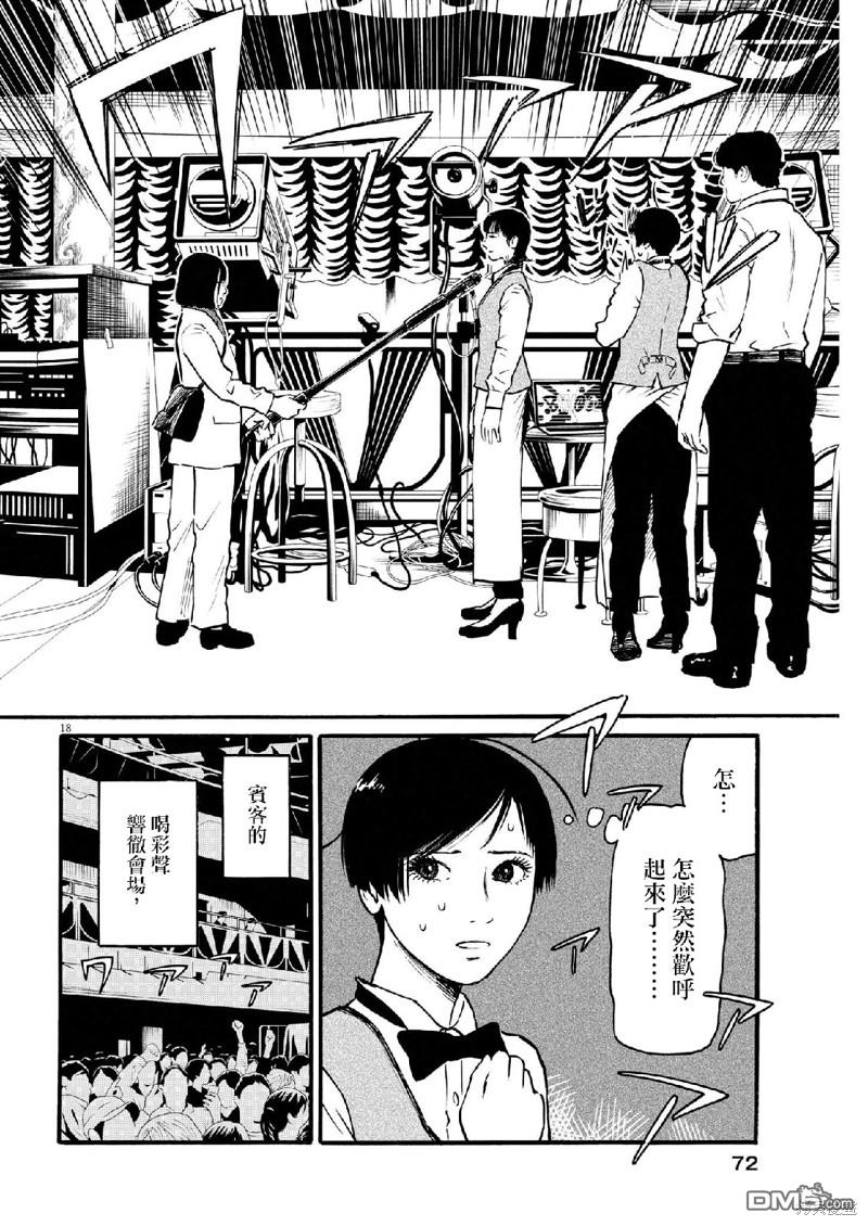 假装我是美羽小姐 第64话 第17页