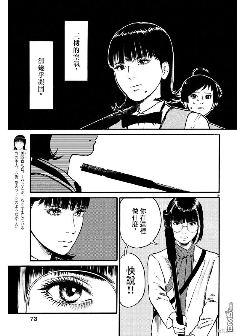 假装我是美羽小姐 第64话 第18页