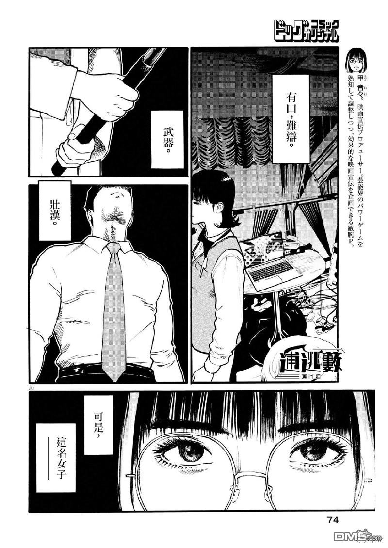 假装我是美羽小姐 第64话 第19页