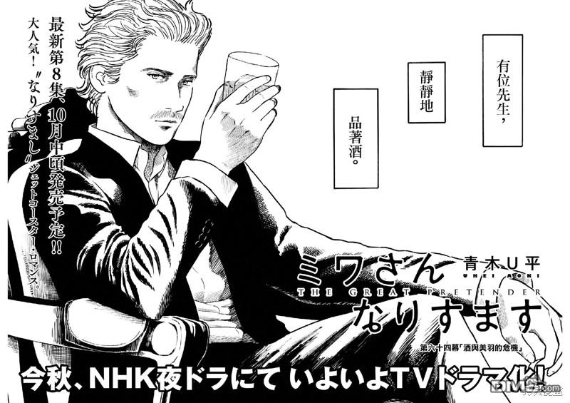 假装我是美羽小姐 第64话 第2页