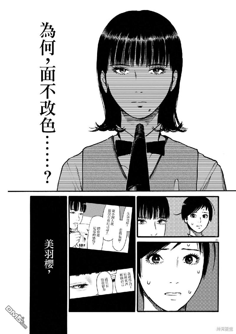 假装我是美羽小姐 第64话 第20页