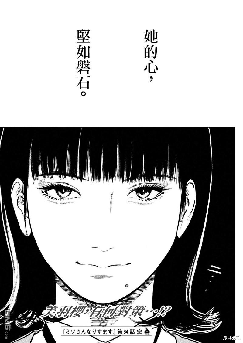 假装我是美羽小姐 第64话 第21页