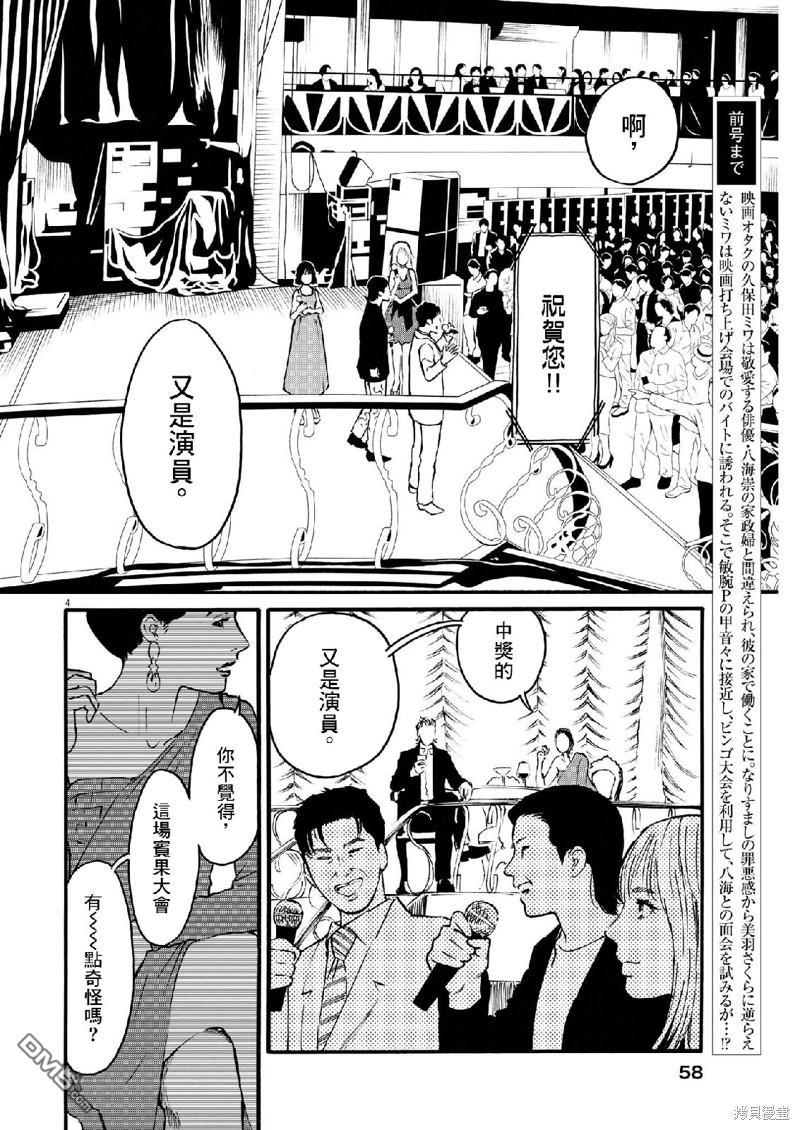 假装我是美羽小姐 第64话 第3页