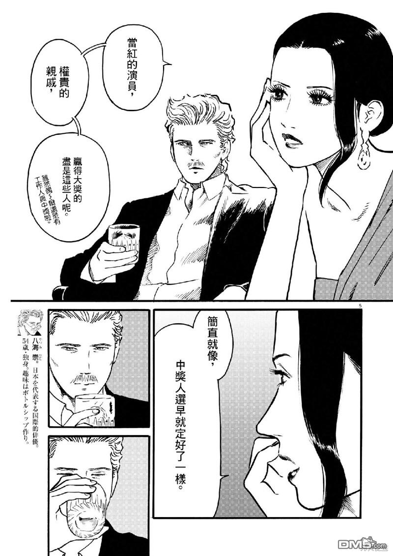 假装我是美羽小姐 第64话 第4页