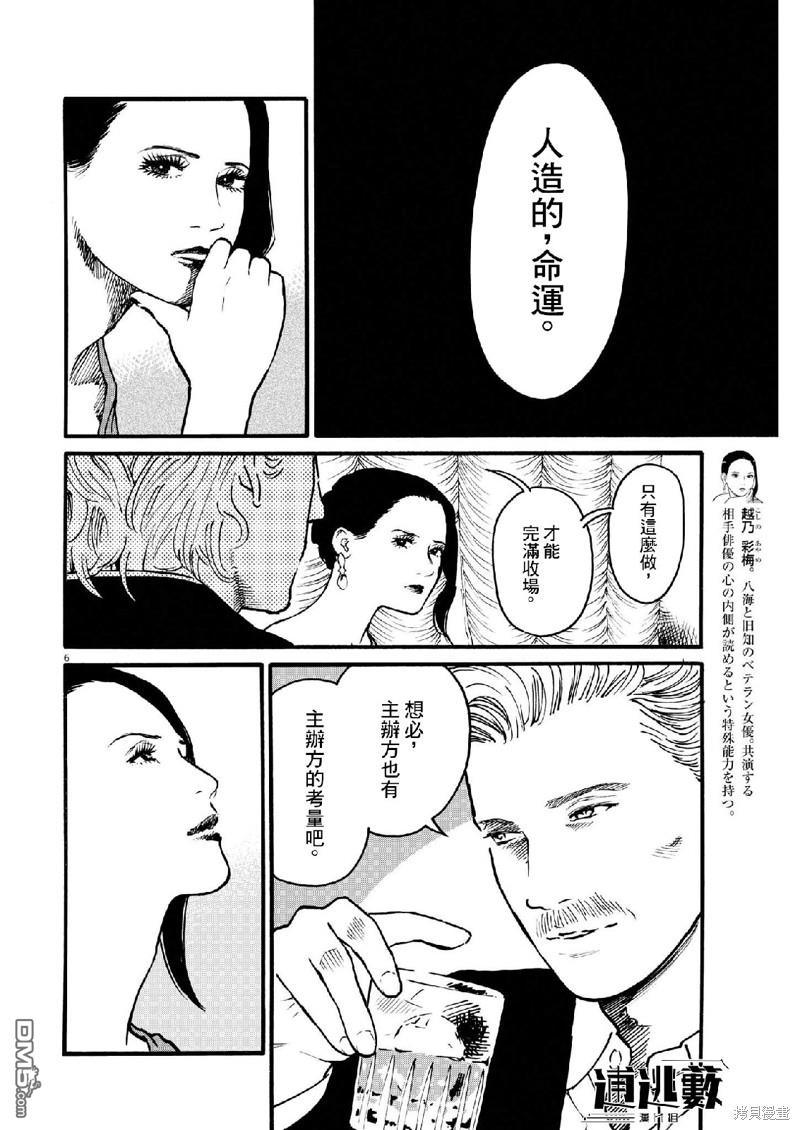 假装我是美羽小姐 第64话 第5页