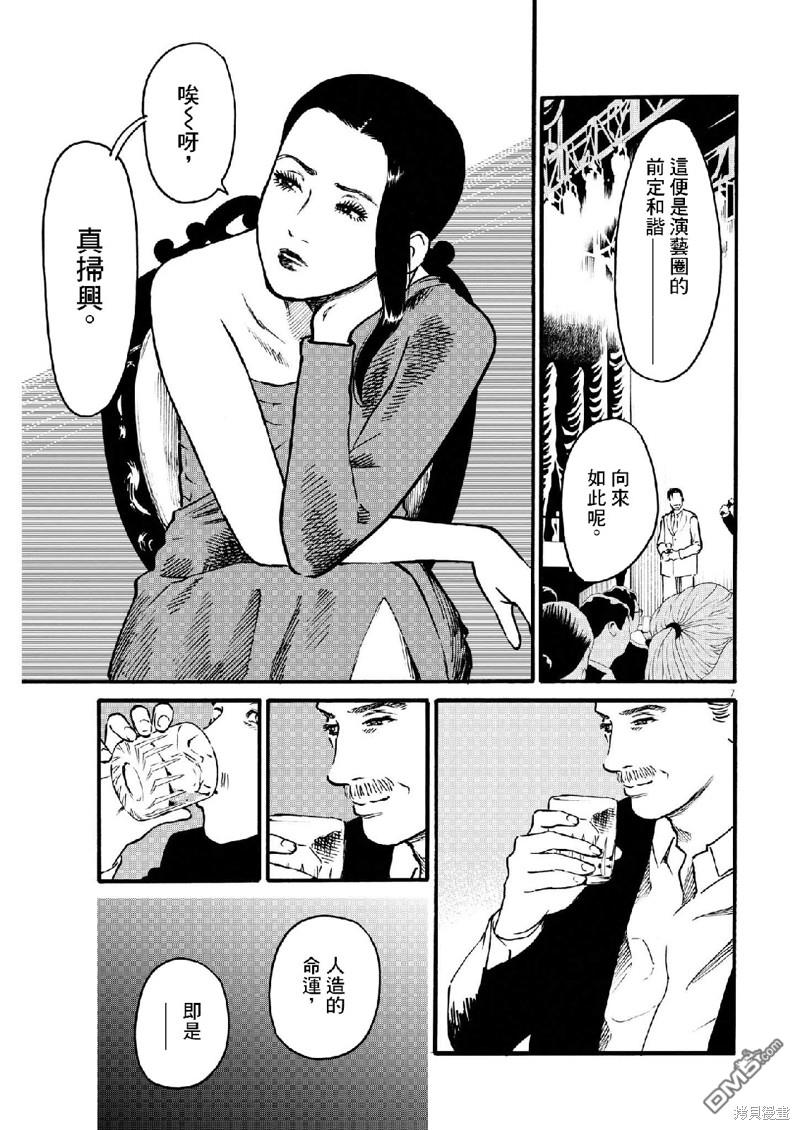 假装我是美羽小姐 第64话 第6页