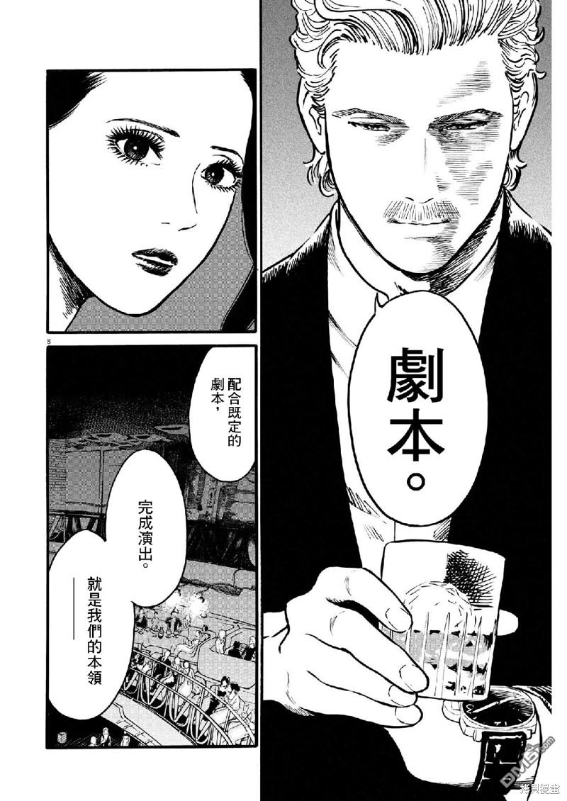 假装我是美羽小姐 第64话 第7页