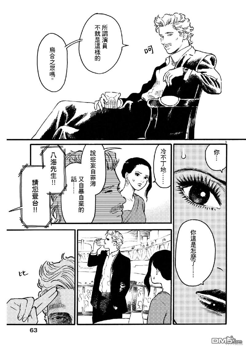 假装我是美羽小姐 第64话 第8页