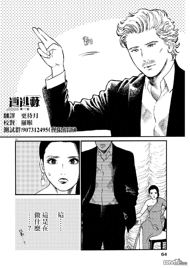 假装我是美羽小姐 第64话 第9页