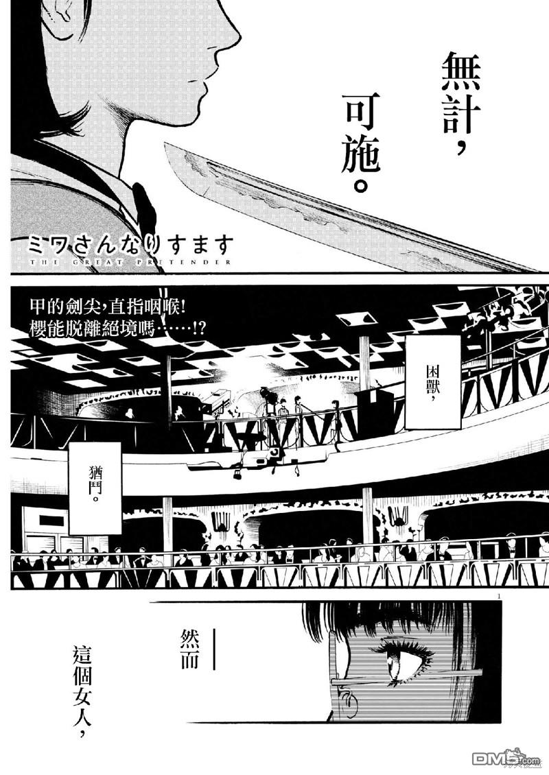 假装我是美羽小姐 第65话 第1页